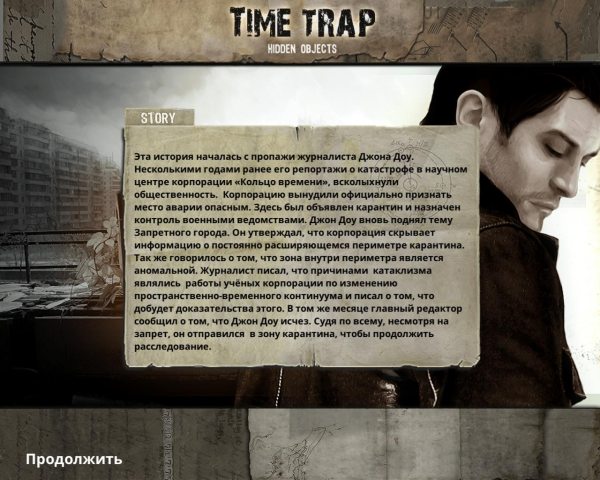 Time Trap: Hidden Objects - полная версия