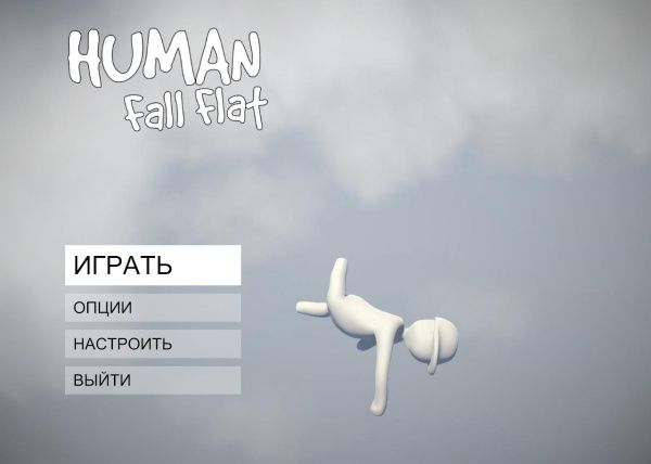 Human: Fall Flat - полная версия